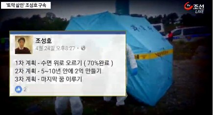 조성호 얼굴 실명 공개
 출처:/TV조선 뉴스 캡쳐