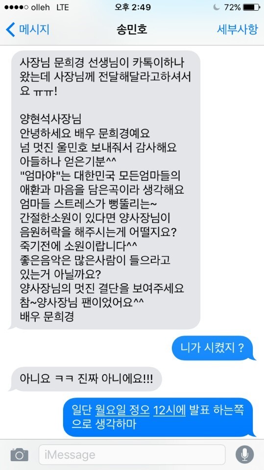 문희경 송민호
 출처:/양현석 SNS