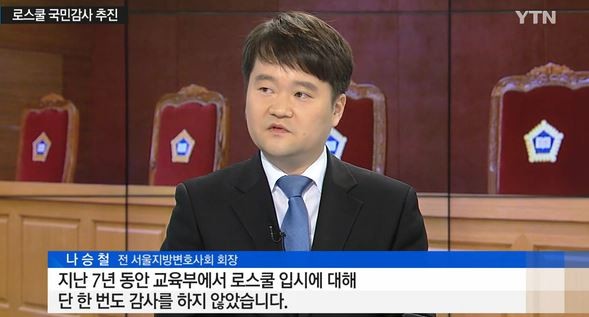 로스쿨 국민감사
 출처:/YTN 뉴스 캡쳐