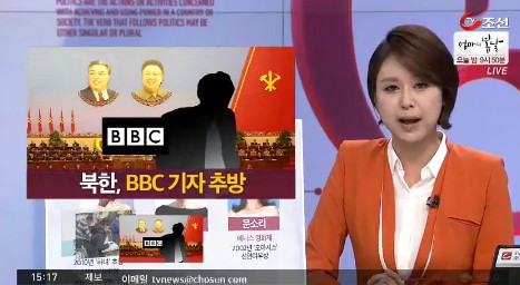 BBC기자 추방
 출처:/ TV조선 캡처