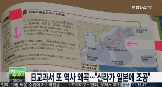 일본교과서 신라
 출처:/연합뉴스TV