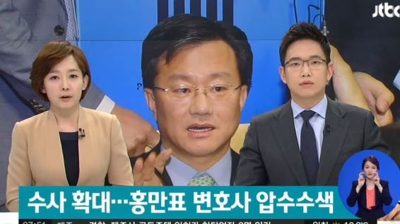 홍만표 변호사
 출처:/JTBC 뉴스 캡쳐