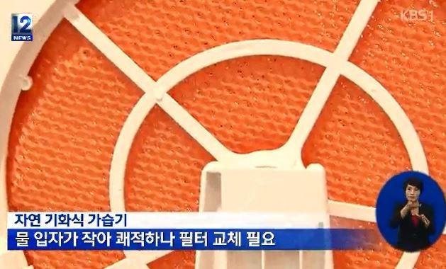 아토피 적정습도
 출처:/KBS뉴스 캡쳐