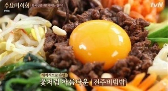 수요미식회 비빔밥
 출처:/ tvN 수요미식회 캡처