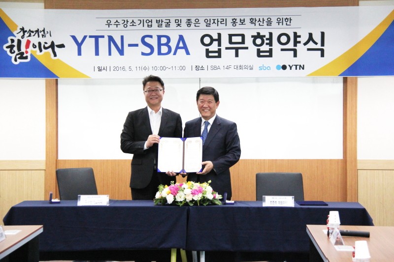 SBA·YTN, 우수 강소기업 발굴 및 좋은 일자리 홍보를 위한 협약 체결