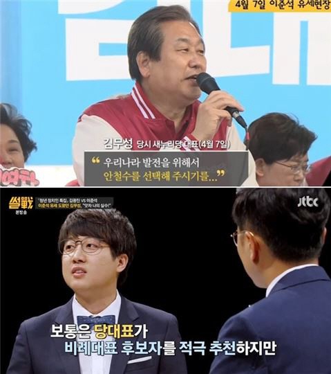 썰전 이준석
 출처:/JTBC '썰전' 캡쳐