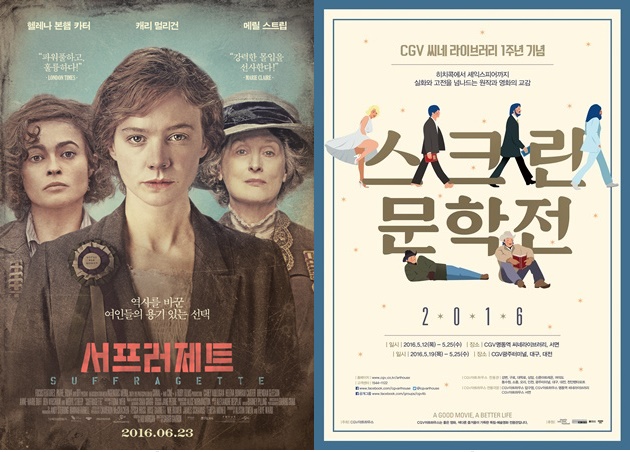 출처 : '서프러제트' 포스터 & CGV