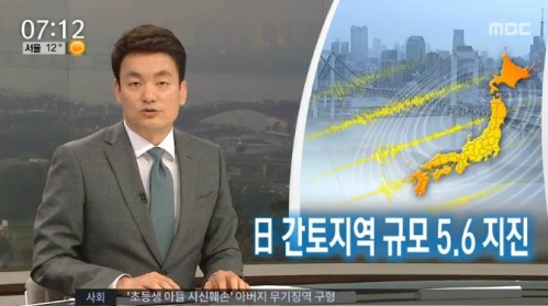 일본 지진
 출처:/MBC 뉴스 캡쳐