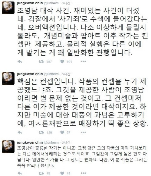 조영남 대작 논란
 출처:/진중권 SNS