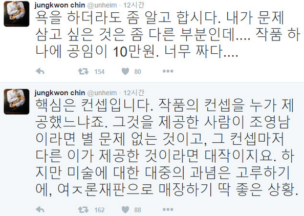 조영남 대작 의혹
 출처:/ 진중권 SNS 캡처