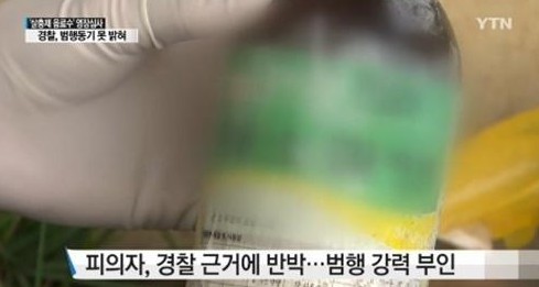 농약사이다 항소심도 무기징역
 출처:/ YTN 캡처