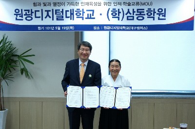 남궁문 원광디지털대학교 총장(좌)과 김도심 삼동학원 이사장이 기념 촬영을 하고 있다. 사진=원광디지털대학교. 