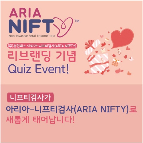 휴먼패스 아리아-니프티검사(ARIA NIFTY), 리브랜딩 기념 퀴즈이벤트