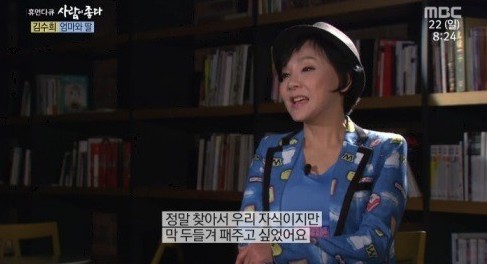 ‘사람이 좋다’ 김수희
 출처:/ MBC ‘사람이 좋다’ 캡처