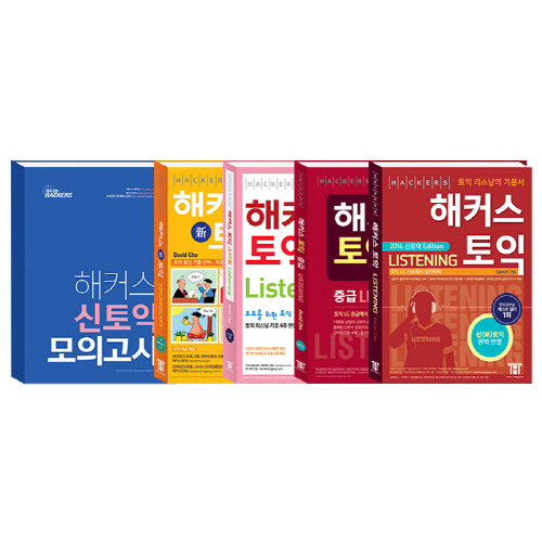 해커스인강, 신토익 실전 모의고사 문제집ㆍMP3 무료 증정
