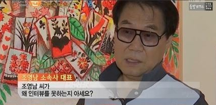 대작 의혹 조영남 소속사 대표
 출처:/ MBC 캡처