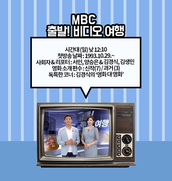 출처 : MBC '출발 비디오 여행' 캡쳐