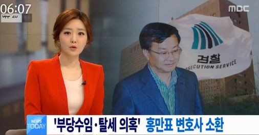 홍만표 검찰 소환
 출처:/MBC뉴스 캡쳐