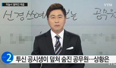 곡성 공무원
 출처:/ YTN 캡처