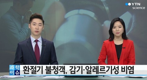 알레르기 비염 원인
 출처:/ YTN 캡처