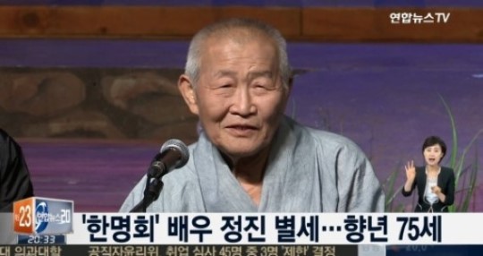 배우 정진 별세 출처:/연합뉴스 캡처