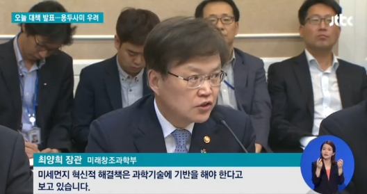 미세먼지 대책 발표 출처:/ JTBC 뉴스 캡처