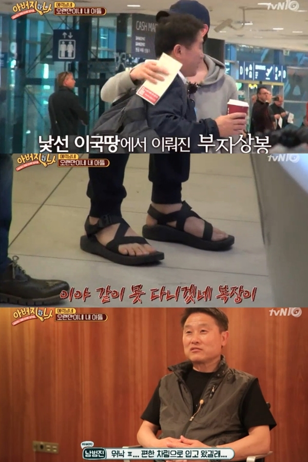 아버지와 나 에릭남 출처:/ tvN '아버지와 나'