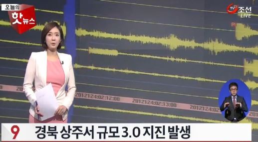 경북 상주에서 규모 3.0 지진
 출처:/TV조선 캡쳐