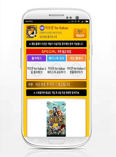 모비, 슈팅 액션 게임 '히트몬' 스페셜 쿠폰 추가