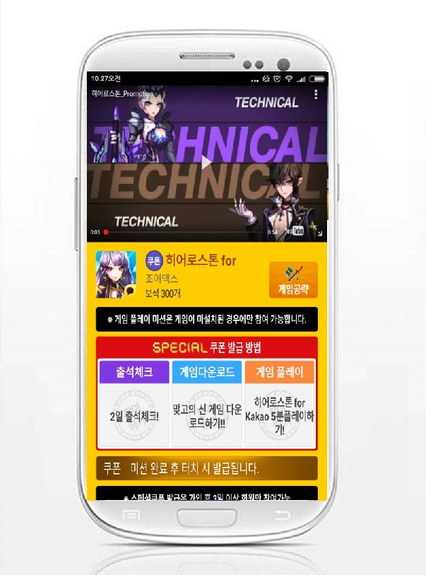 모비, 길드대전 RPG '히어로스톤' 스페셜 쿠폰 지급