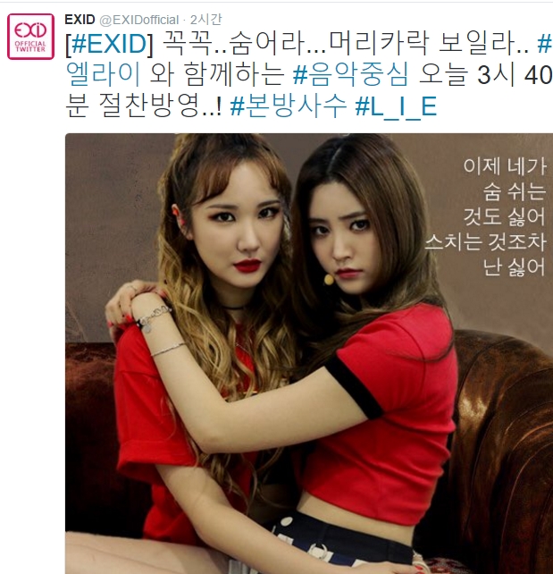 음악중심 EXID 출처:/ EXID SNS