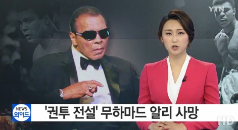 무하마드 알리 별세
 출처:/ YTN 캡처