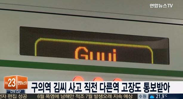 구의역 사고 출처:/방송 캡처