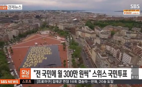 스위스 국민투표 출처:/방송 캡처