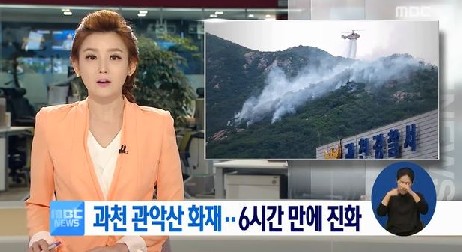 관악산 화재 출처:/방송 캡처