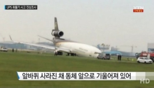 인천공항 사고
 출처:/YTN뉴스 캡쳐