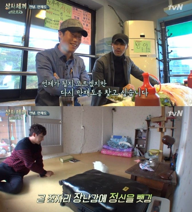 차승원 손호준
 출처:/ tvN '삼시세끼' 캡처