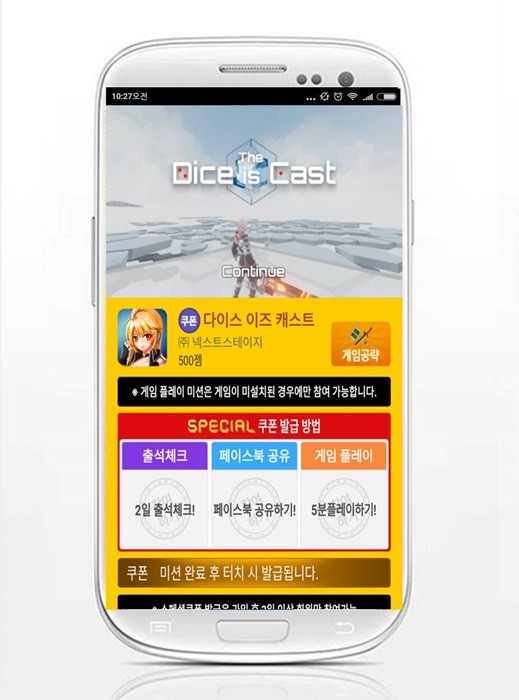 모비, 모바일 액션 RPG '다이스이즈캐스트' 스페셜 쿠폰 추가