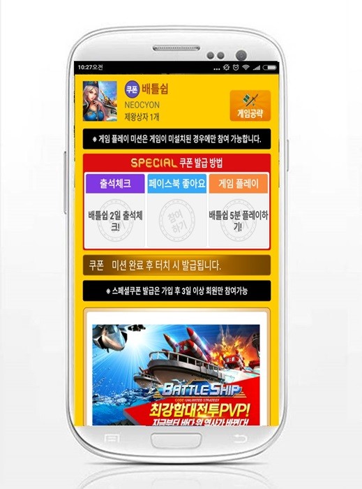 모비, 모바일 전략 시뮬레이션 '배틀쉽' 스페셜 쿠폰 지급