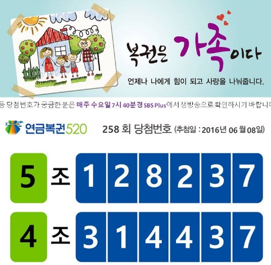 출처:/ 나눔로또 SNS