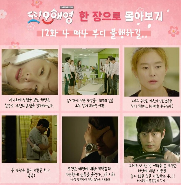 출처:/ '또 오해영' SNS