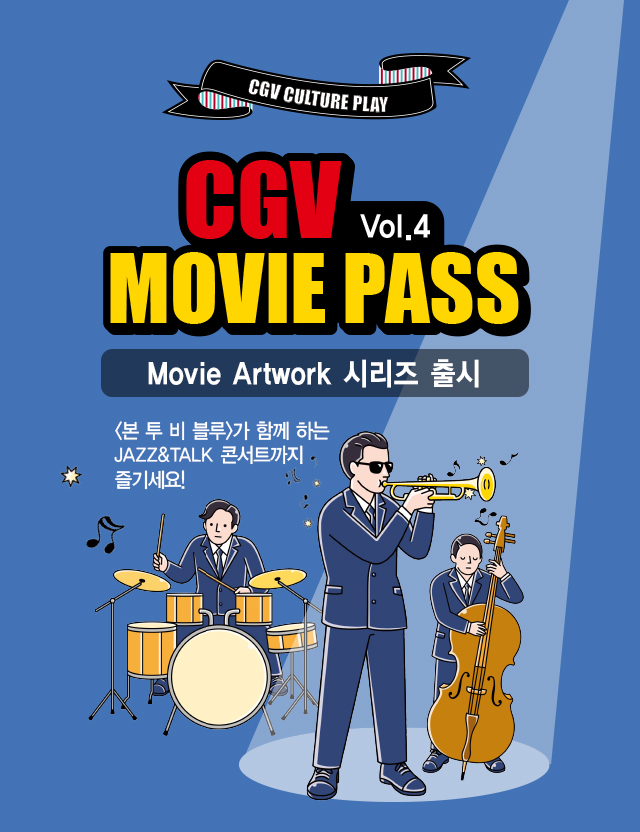 출처 : CGV