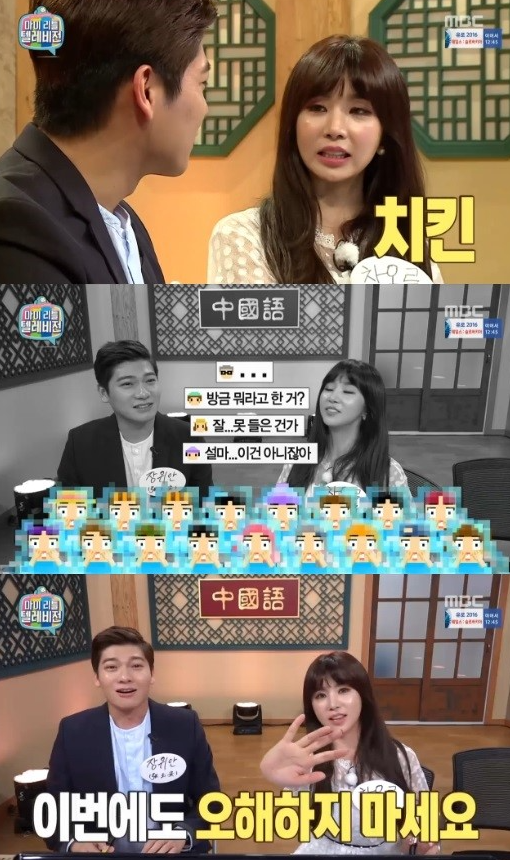 사진=MBC '마이 리틀 텔레비전' 방송 캡처