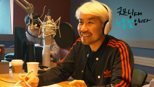 출처:/ MBC FM4U '굿모닝FM 노홍철입니다' 제공