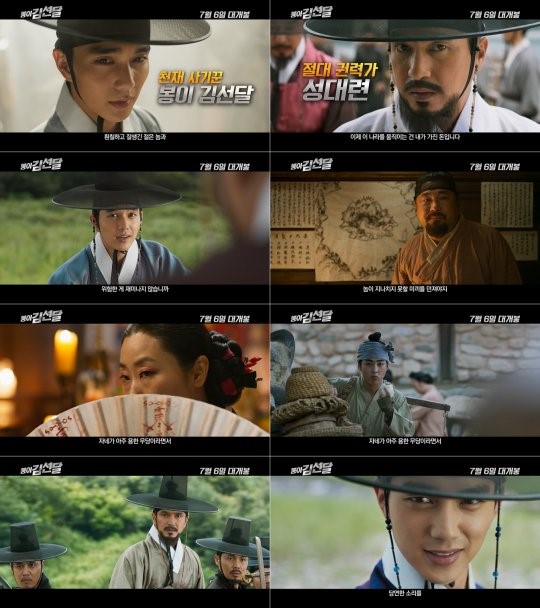출처:/ 영화 봉이 김선달 메인 예고편 캡처