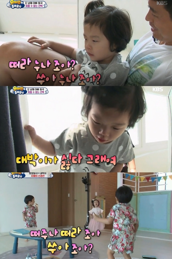 출처:/ KBS 2TV '해피선데이 -슈퍼맨이 돌아왔다'