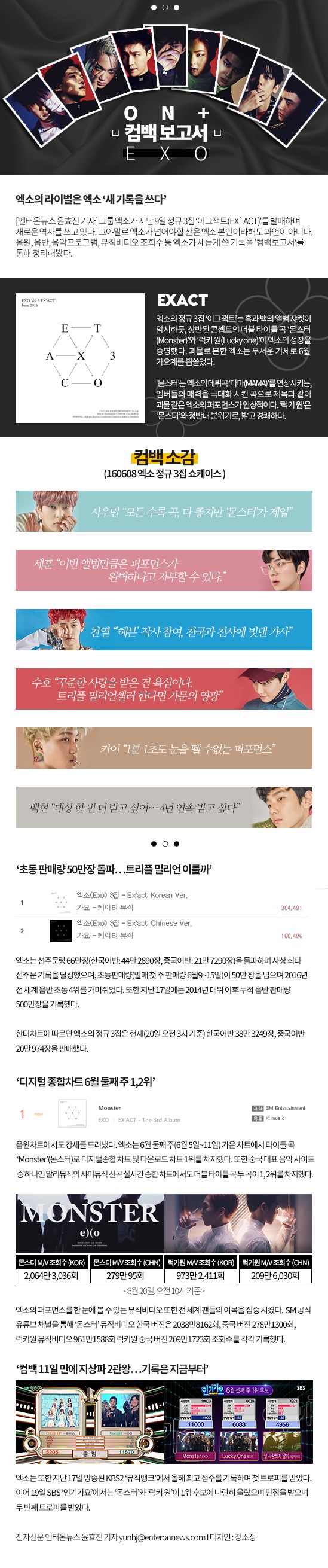 [ON+컴백 보고서] 엑소, 370만 엑소L과 다시 쓴 역사