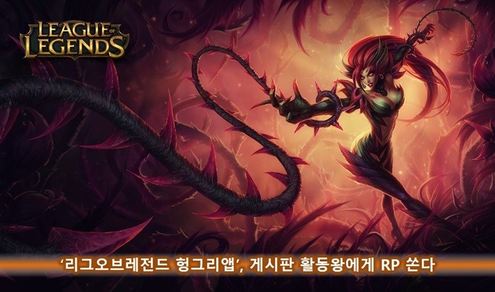 헝그리앱, '리그오브레전드' 활동왕 이벤트