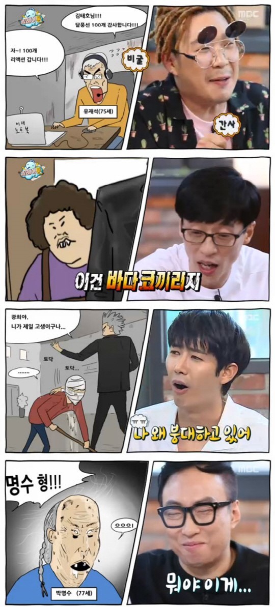 출처:/'무한도전' 캡쳐