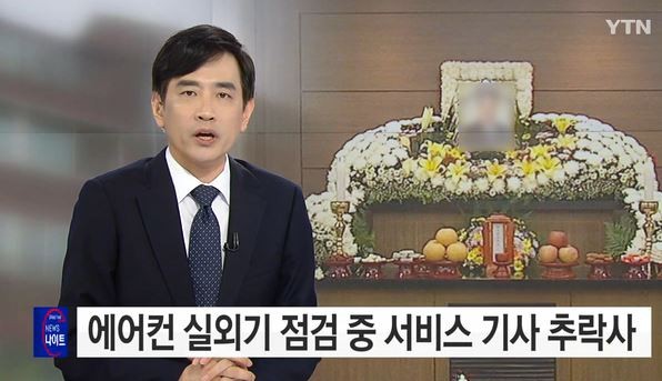 에어컨 기사 추락사고 출처:/방송 캡처